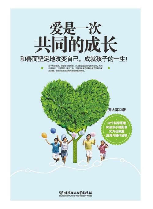 《爱是一次共同的成长》